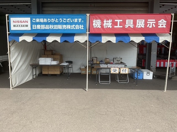 日産部品秋田販売　機械工具展示会に出展させていただきました。