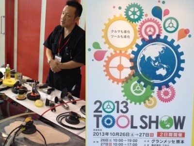 ２０１３　フタバ　TOOL SHOWに出展しました。
