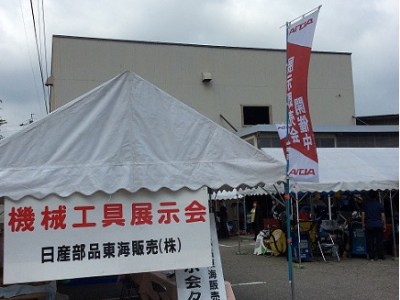 機械工具展示実演会(日産部品東海販売株式会社高山店)に出展致しました。