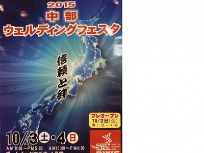 2015中部ウェルディングフェスタへ出展致しました。